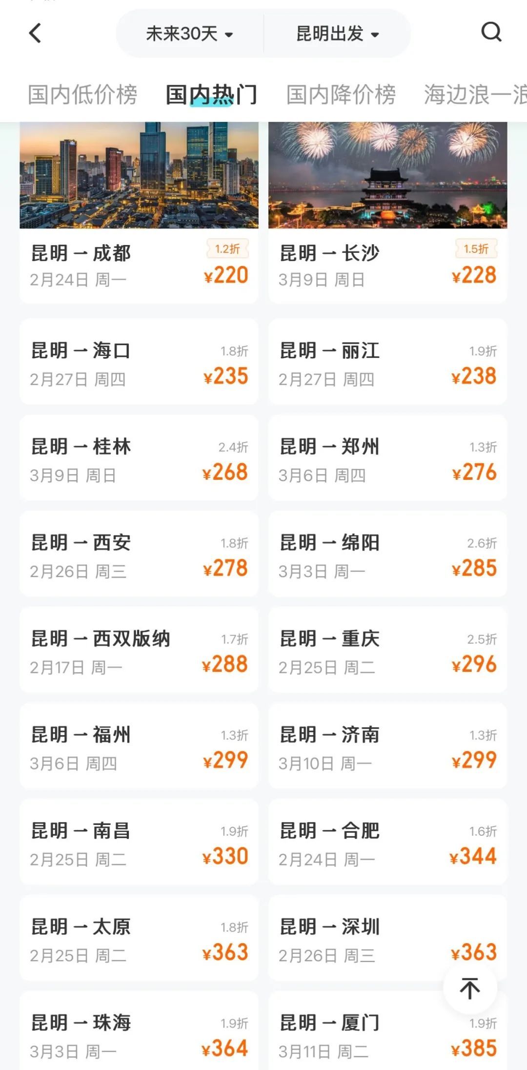 价格“大跳水”！有人3天立省7000元，网友：心动了