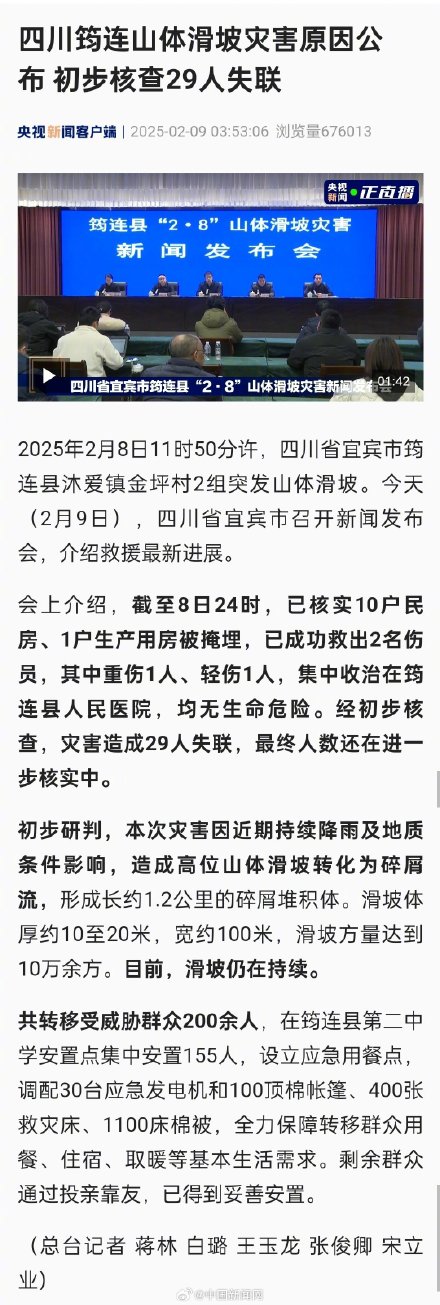 四川筠连山体滑坡原因