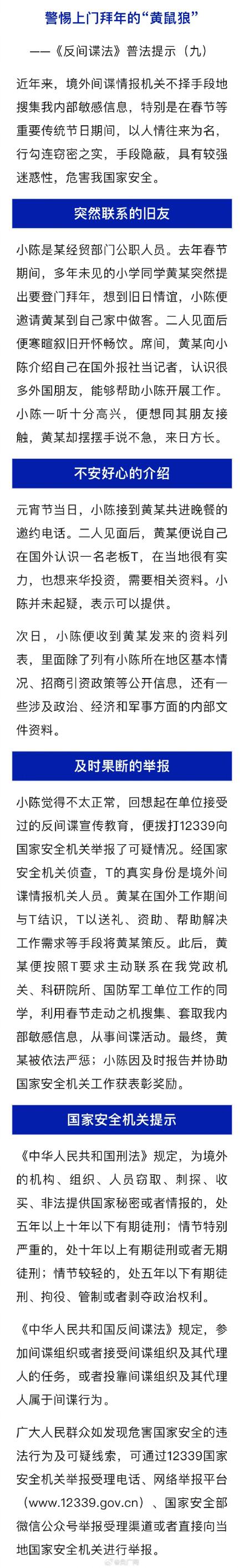 旧友突然上门拜年 实则想套取涉密资料