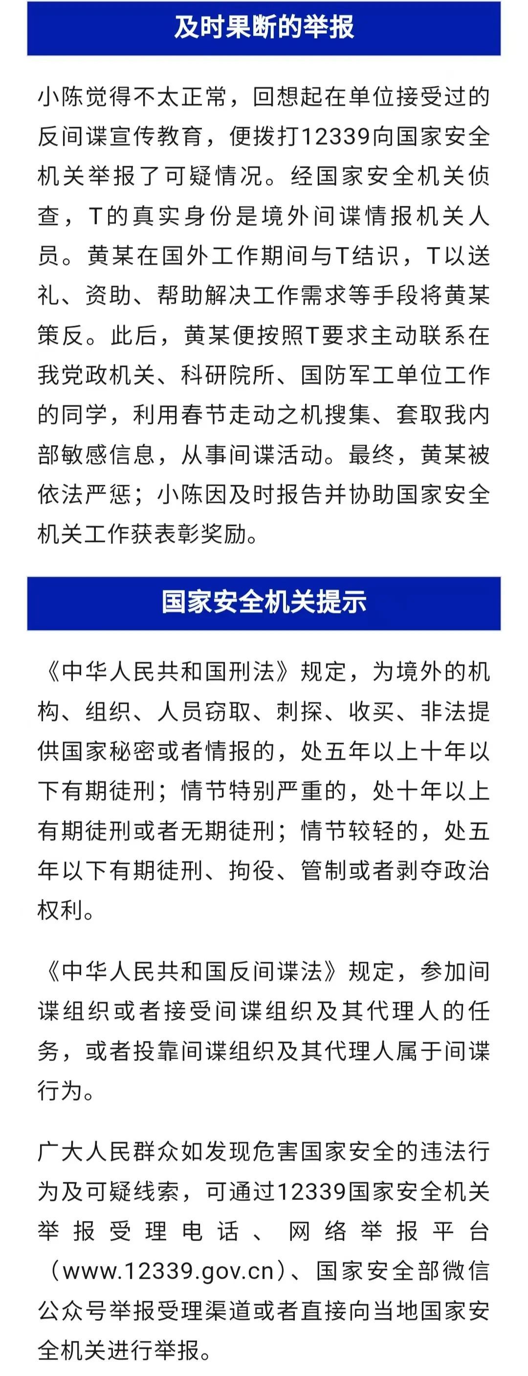 在国外被策反，他春节期间当间谍，细节曝光……