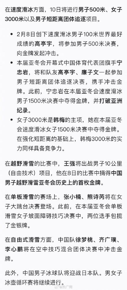 徐梦桃、宁忠岩再度领衔冲金！2月10日亚冬会赛程速览