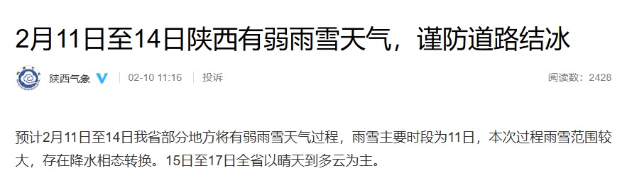 下降8℃以上！陕西多地将有雨雪、明显降温天气！时间在……