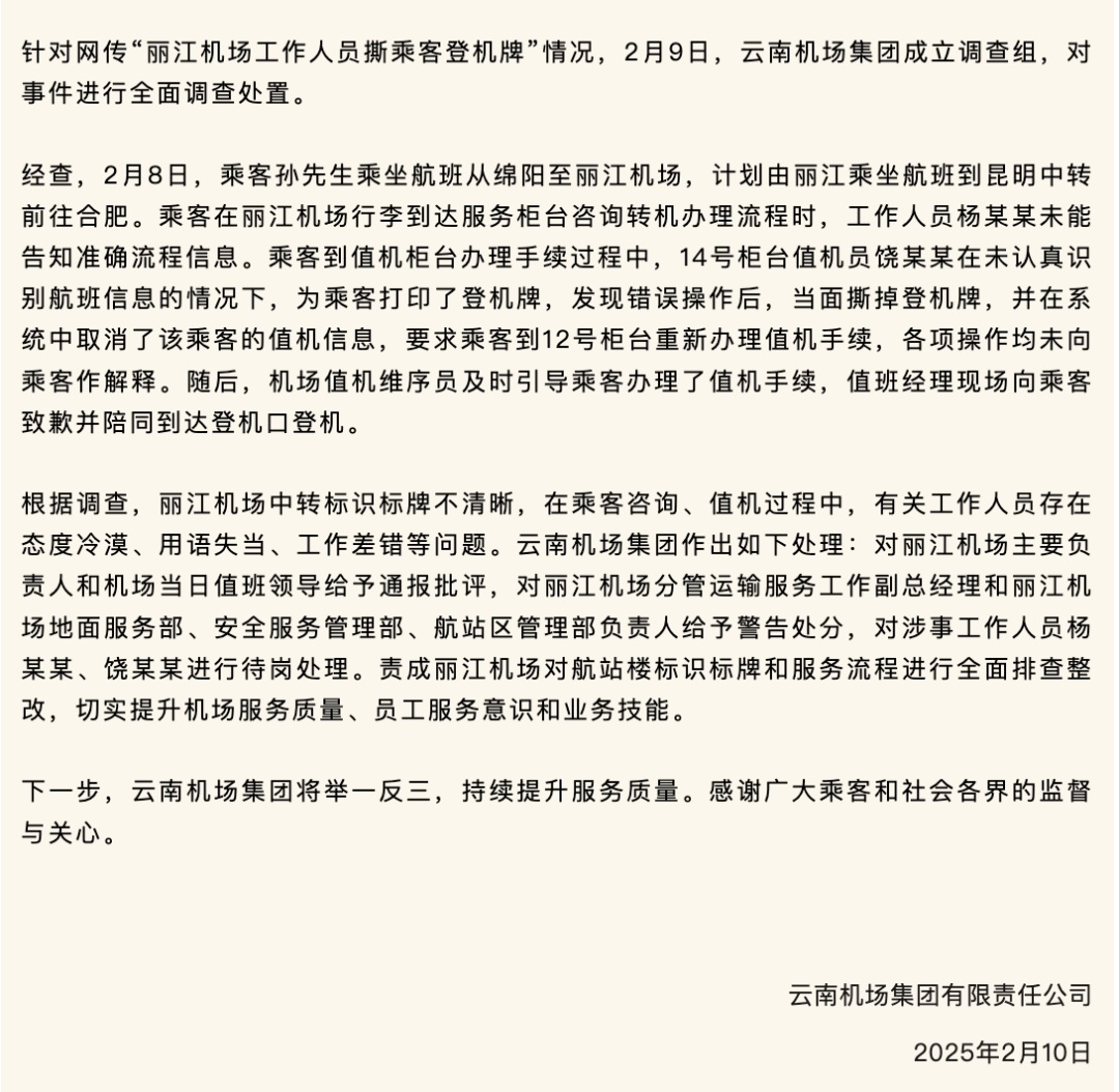 云南机场集团通报：涉事人员待岗处理