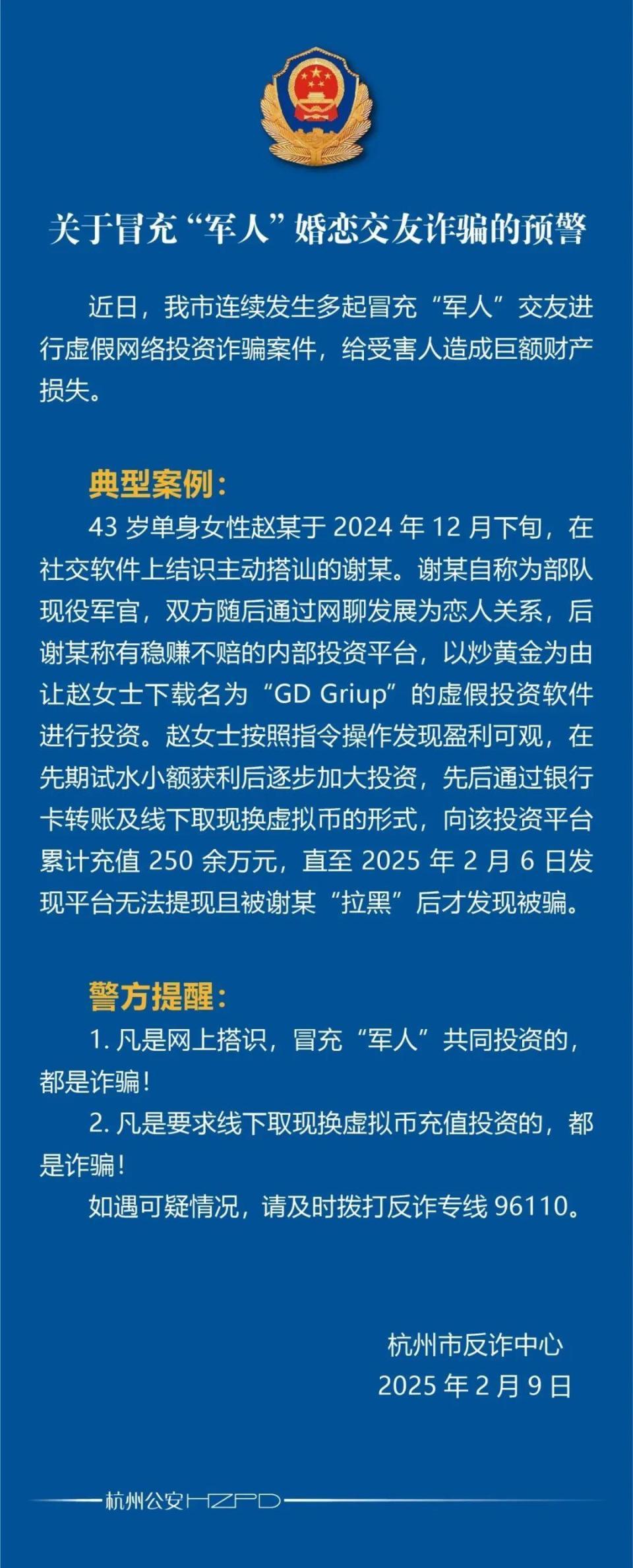 43岁单身女子被骗250多万！近日连发多起，官方紧急预警