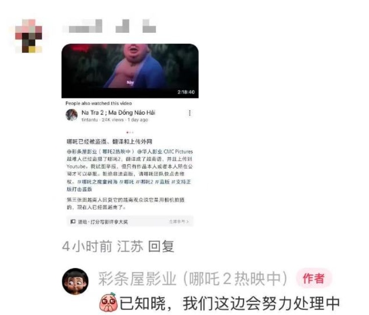 《哪吒2》被曝遭盗摄上线外网，出品方回应：会努力处理