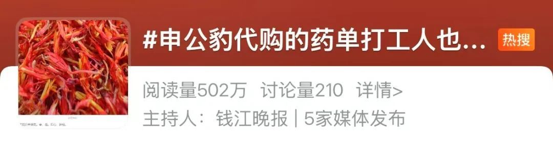 冲上热搜！申公豹“代购药单”火了