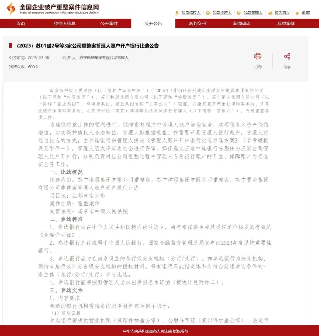 “苏宁负债1300亿破产”？网传消息不实！南京中院受理旗下三家公司重整申请