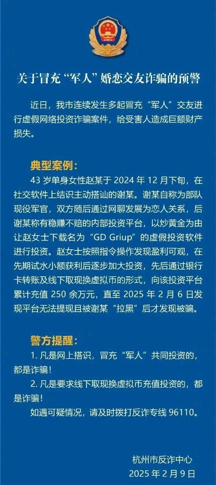 女子与“军人”网恋，被骗250余万！