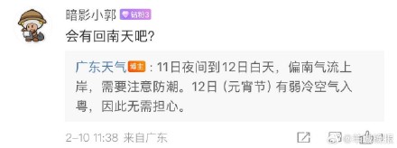 新一股弱冷空气元宵节起影响广东