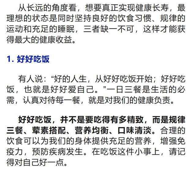 饮食、锻炼和睡眠哪个更重要？答案出乎意料！