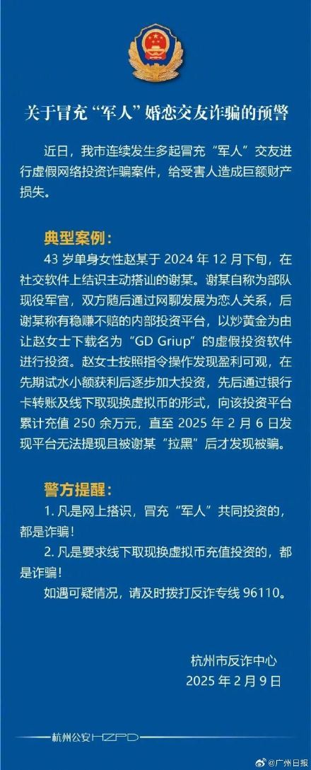 43岁女子网恋2个月被骗250万