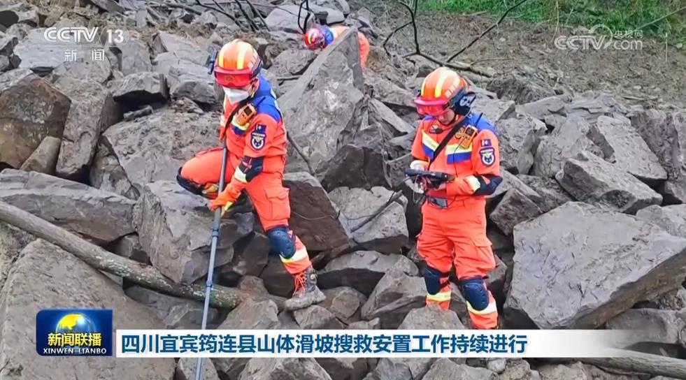 四川宜宾筠连县山体滑坡搜救安置工作持续进行 四川宜宾筠连县山体滑坡搜救安置工作持续进行