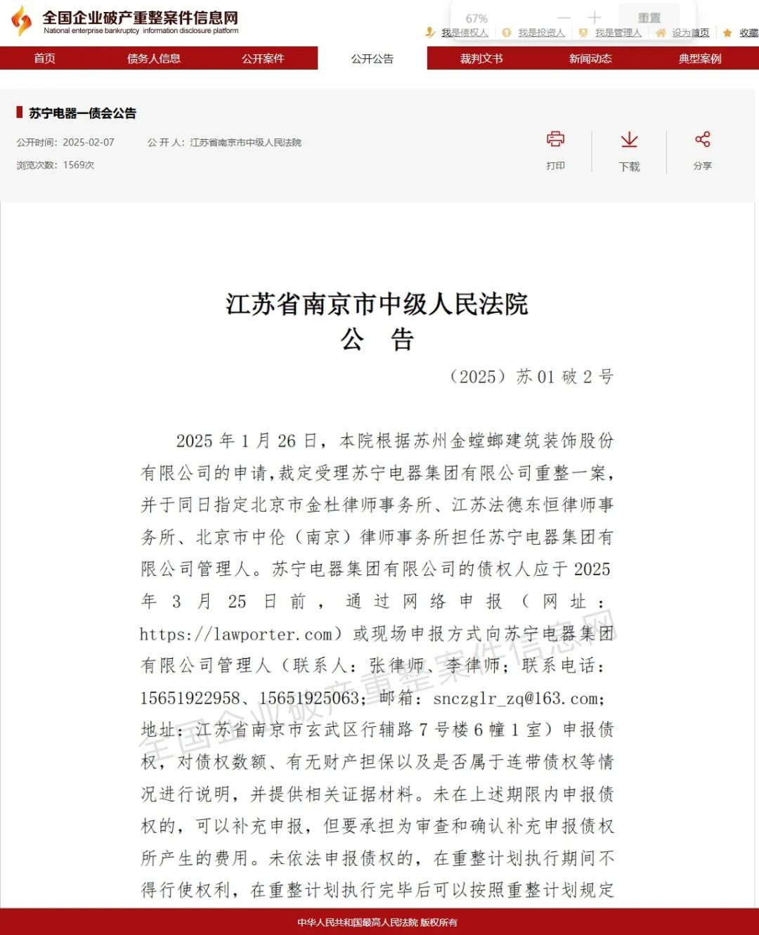 “苏宁负债1300亿破产”？网传消息不实！南京中院受理旗下三家公司重整申请