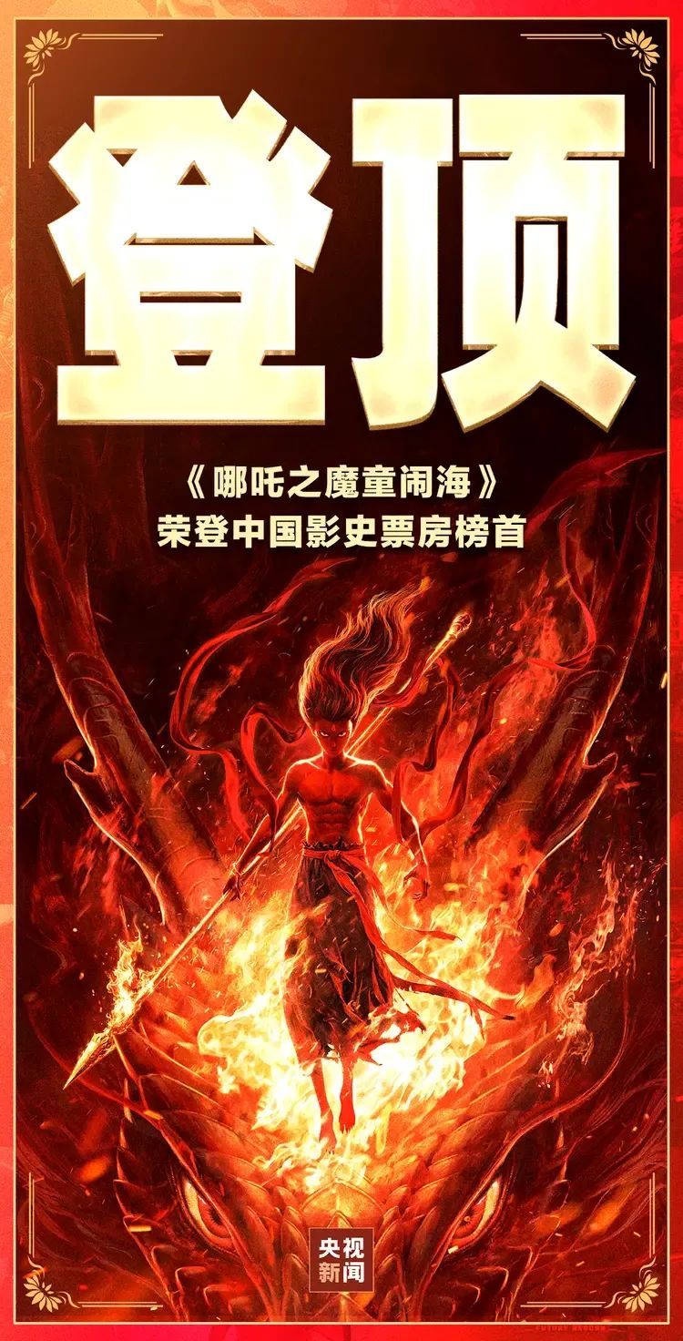 刷新纪录！进入全球影史票房前30
