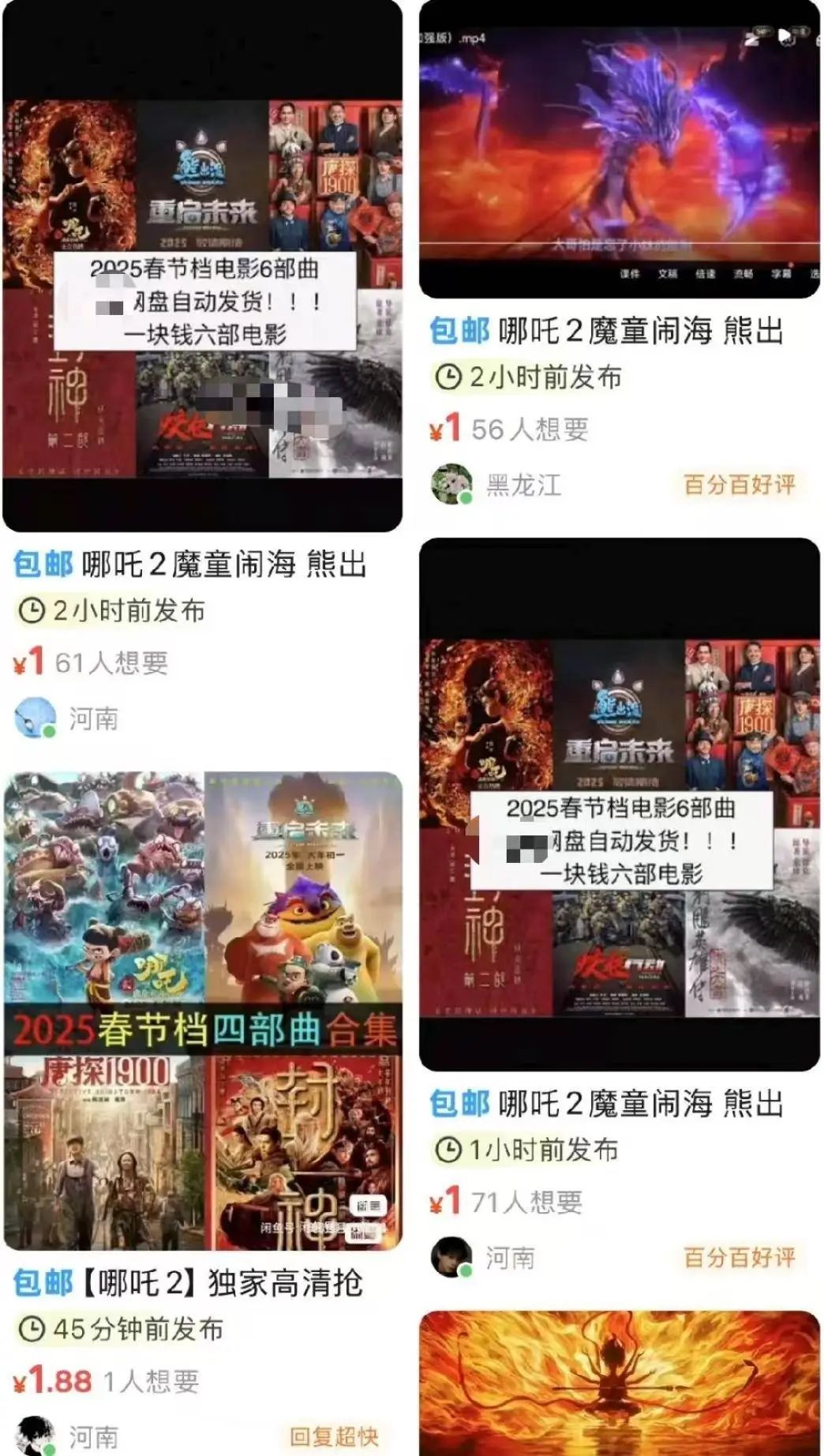 《哪吒2》“网盘资源”最低才0.6元？！有店铺卖了20000件