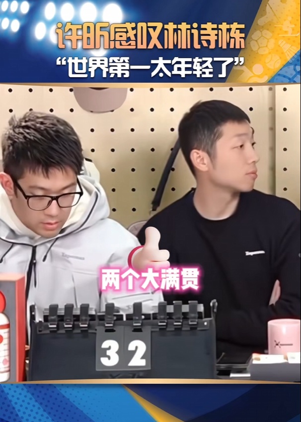 乒乓球史上最年轻世界第一!许昕:这么年轻,这么快啊! 乒乓球史上最年轻世界第一!许昕:这么年轻,这么快啊!