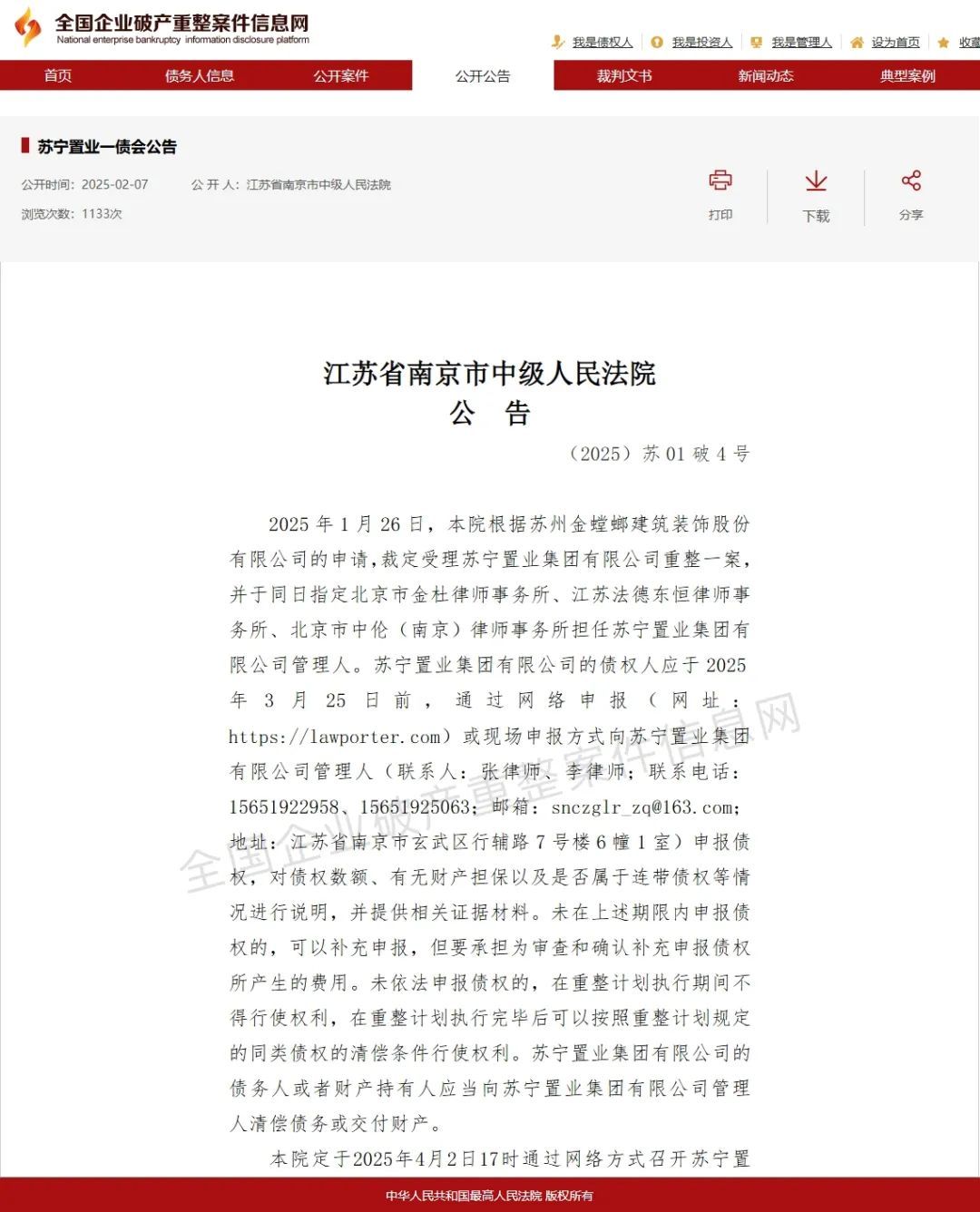 “苏宁负债1300亿破产”？网传消息不实！南京中院受理旗下三家公司重整申请
