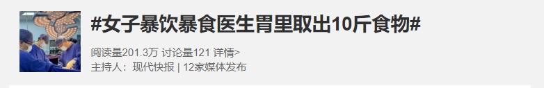 惊呆！春节期间这样做，女子整个胃被摘除！