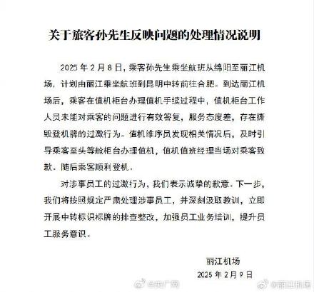 丽江机场回应乘客登机牌被撕