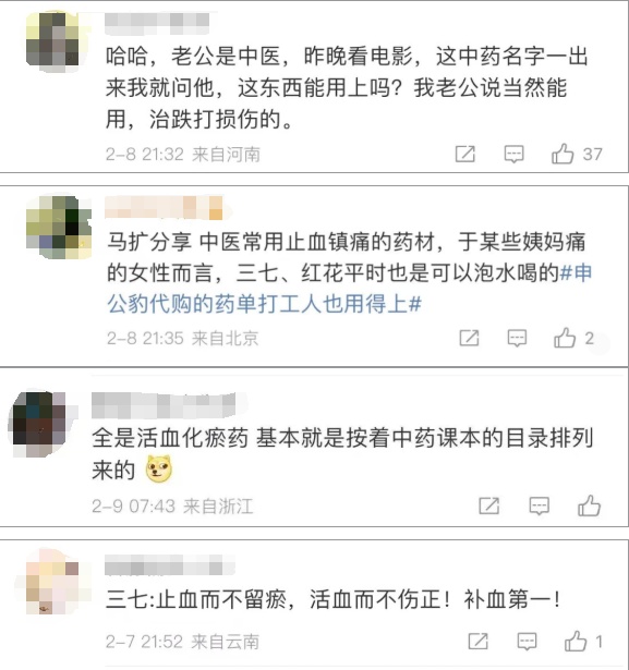 “申公豹代购药单”，有……有点东西！
