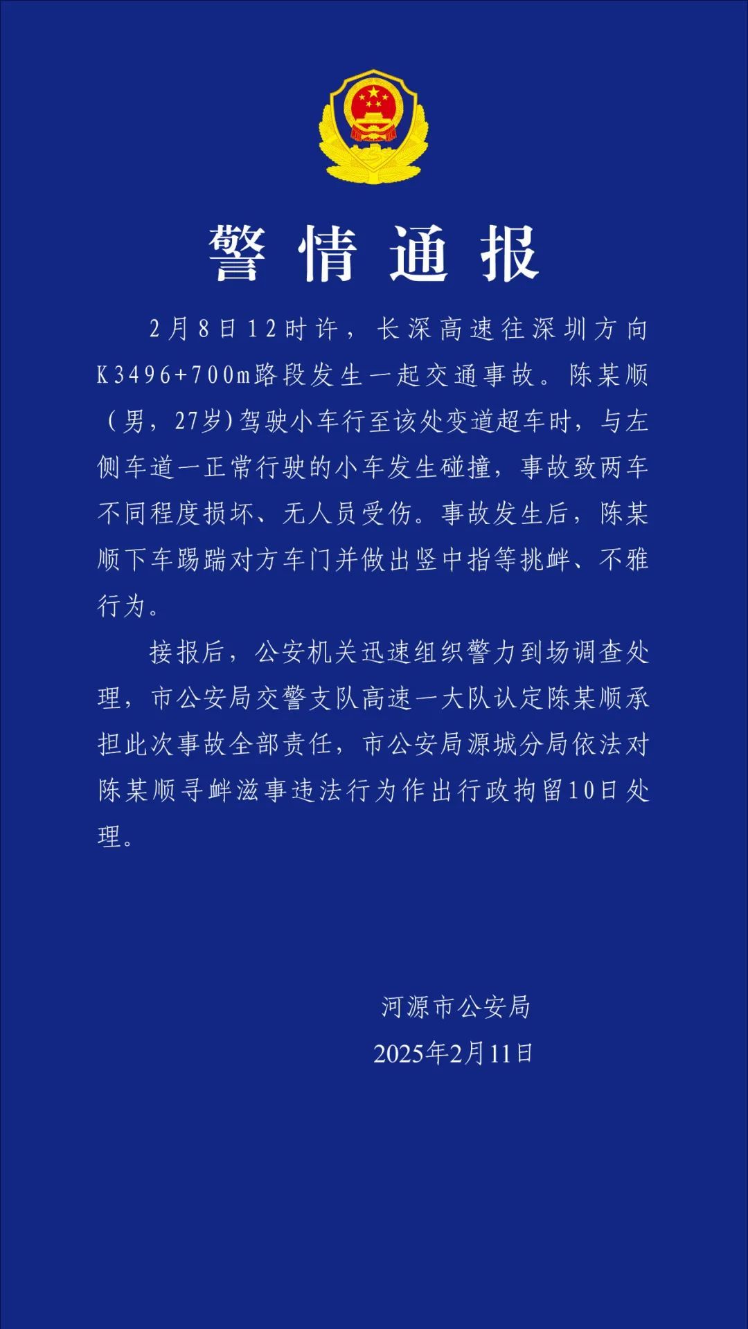 男子强行变道致事故，还竖中指挑衅！拘留10日！