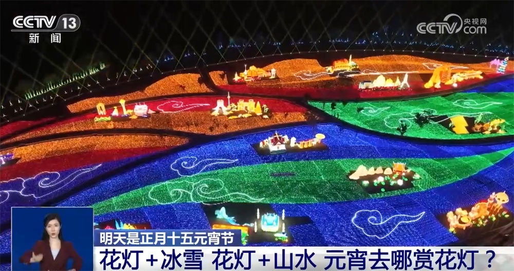 多彩民俗闹“元宵” 花灯璀璨迎佳节