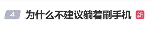 冲上热搜！很多网友慌了：“我现在就是这样，控制不了啊”