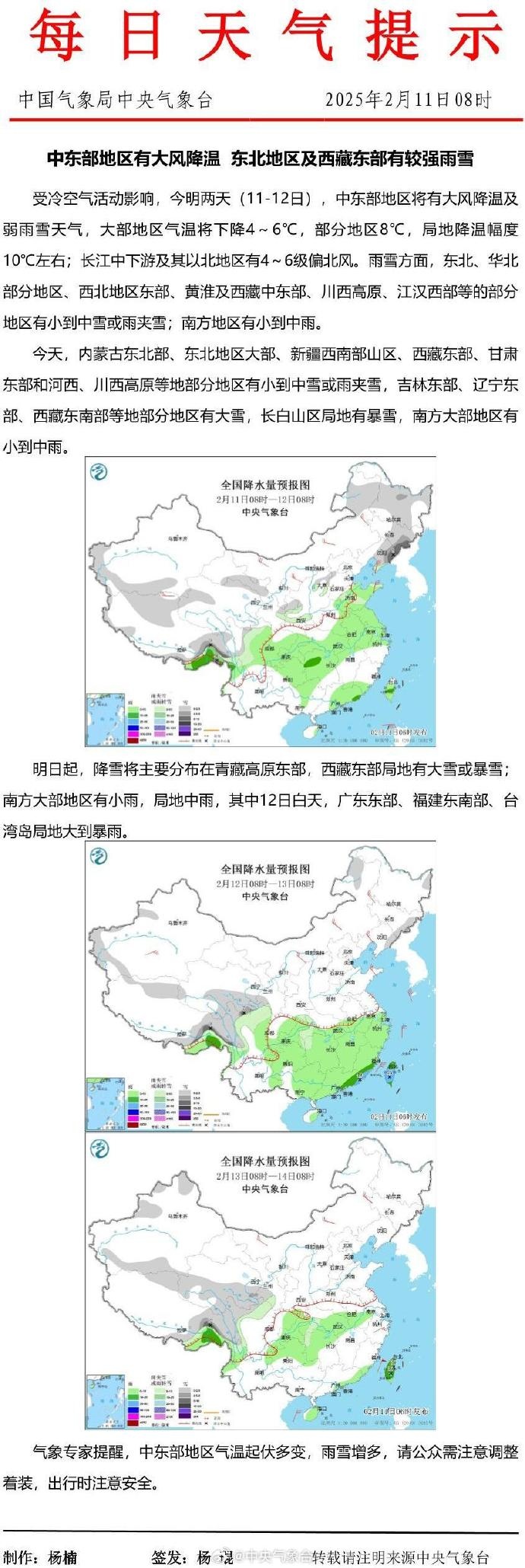 北京今日有降雪!中国气象局:局地降温达10℃ 北京今日有降雪!中国气象局:局地降温达10℃