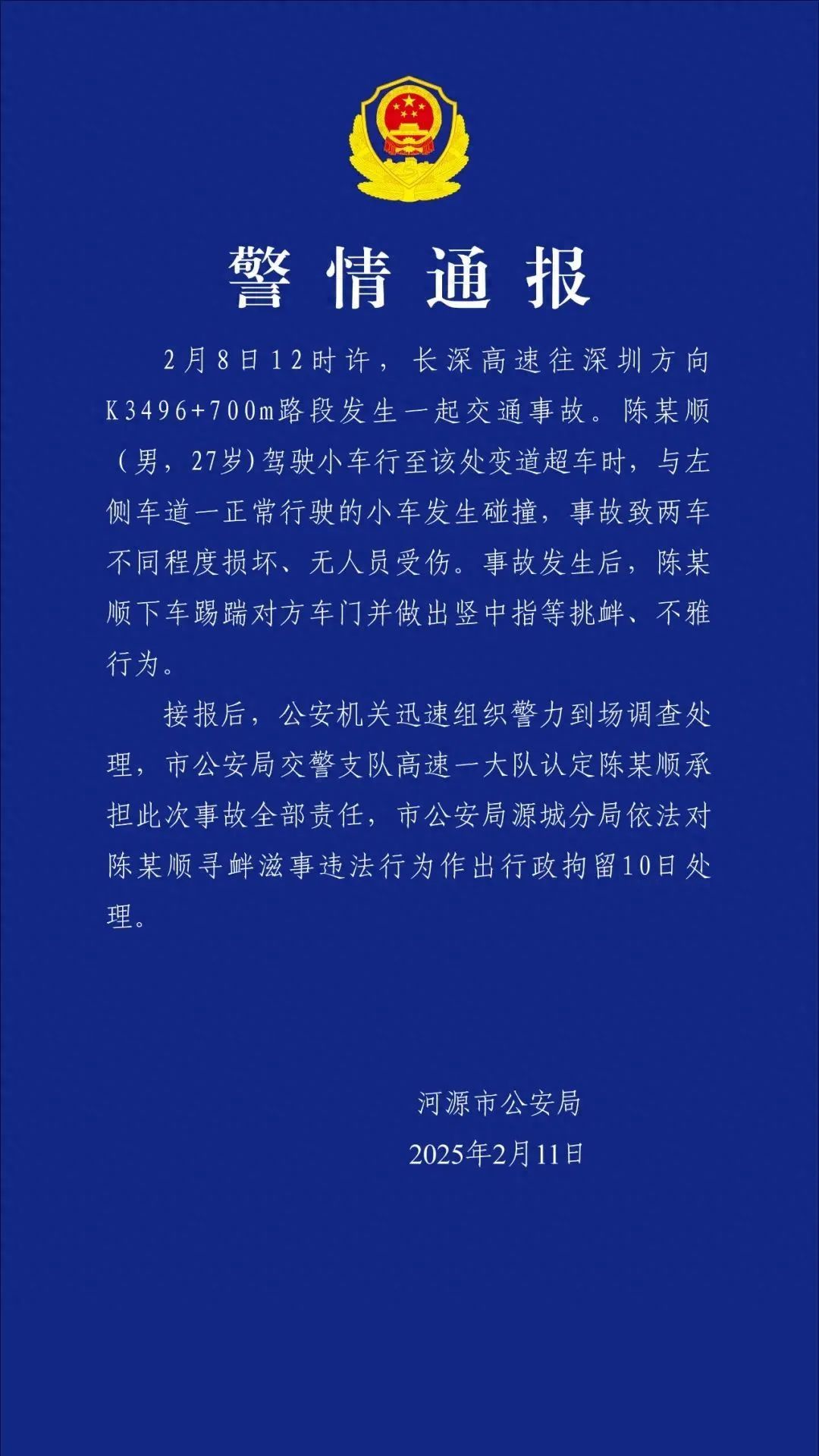 强行变道并做不雅行为，被行拘！