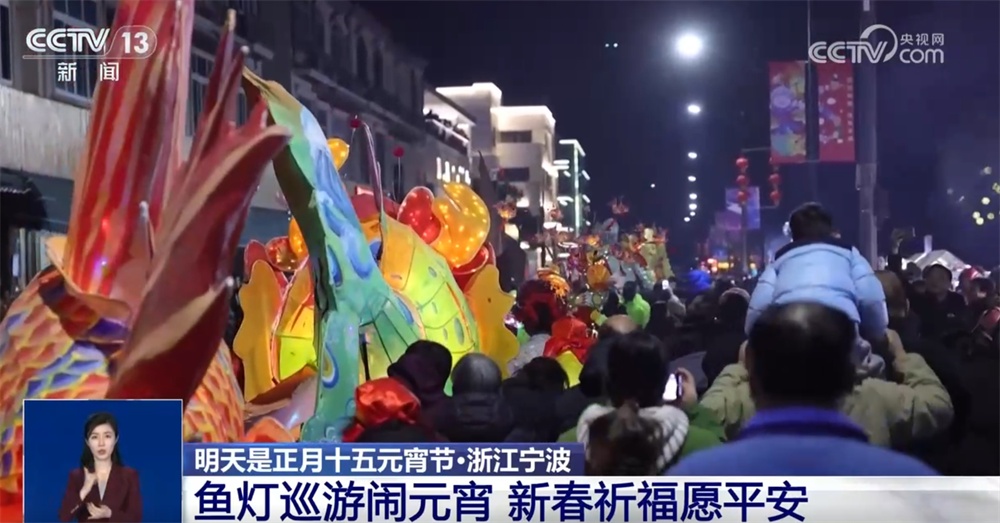多彩民俗闹“元宵” 花灯璀璨迎佳节