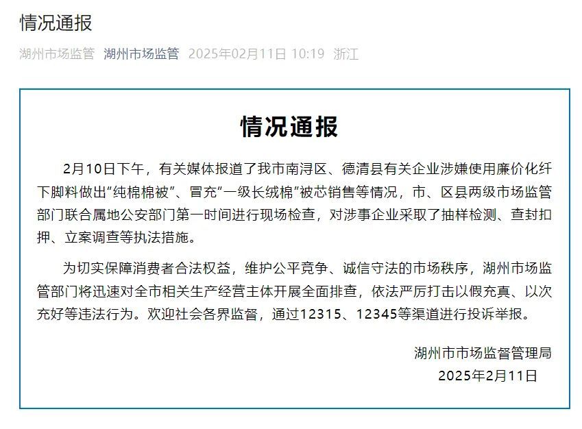 “下脚废料做的棉被每天卖6500单”？江苏苏州通报：涉事企业已被立案调查