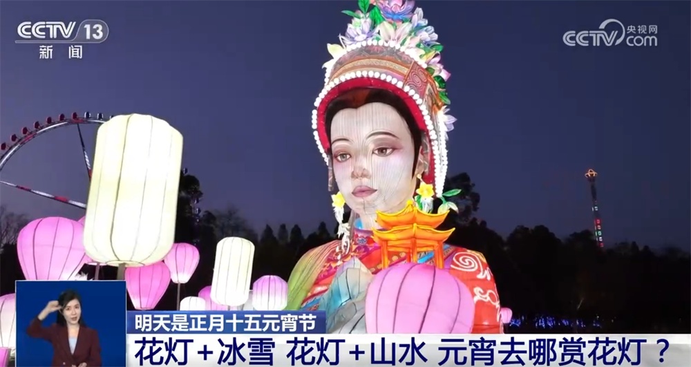 多彩民俗闹“元宵” 花灯璀璨迎佳节