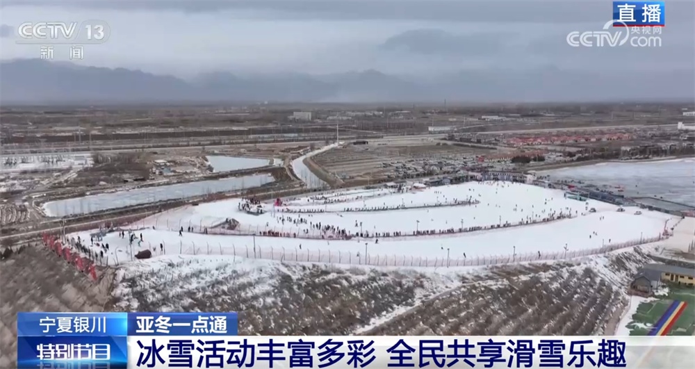 “冰雪+”消费新模式点燃“热经济” 宁夏银川全民共享滑雪乐趣