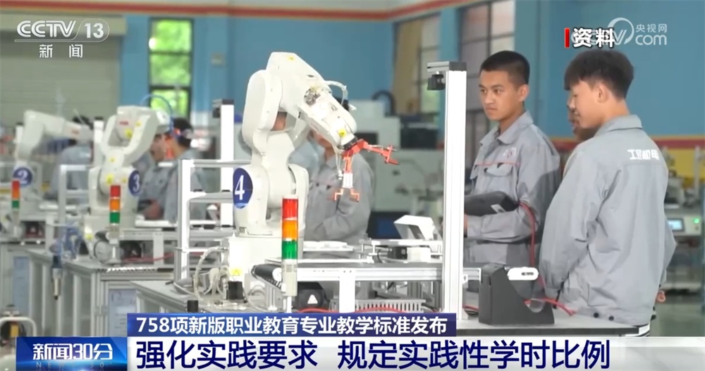 758项！职业教育专业教学标准“上新” 一文快速解读！