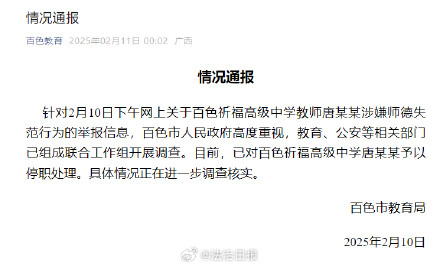 官方通报一高中教师被举报 官方通报一高中教师被举报