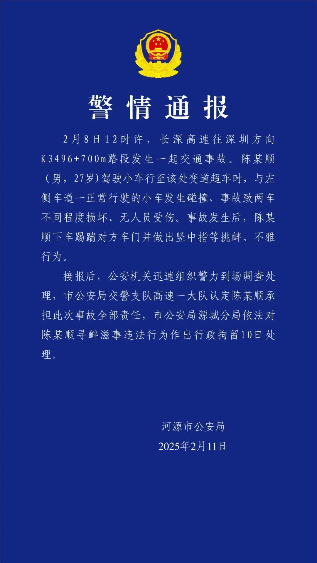 27岁男子超车导致事故后还竖中指！广东警方：全责，拘留10天！