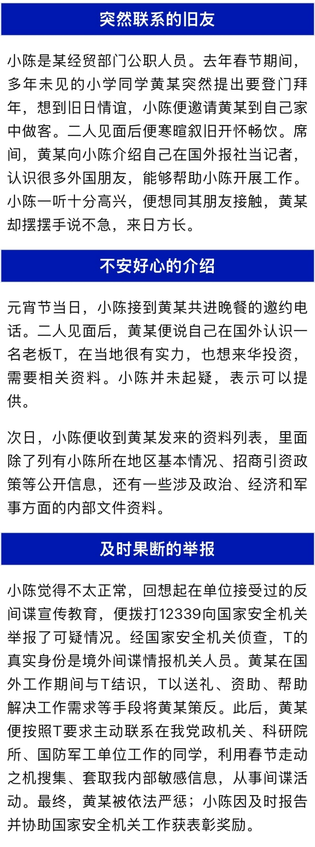 断联多年，突然上门拜年，小心“黄鼠狼”！