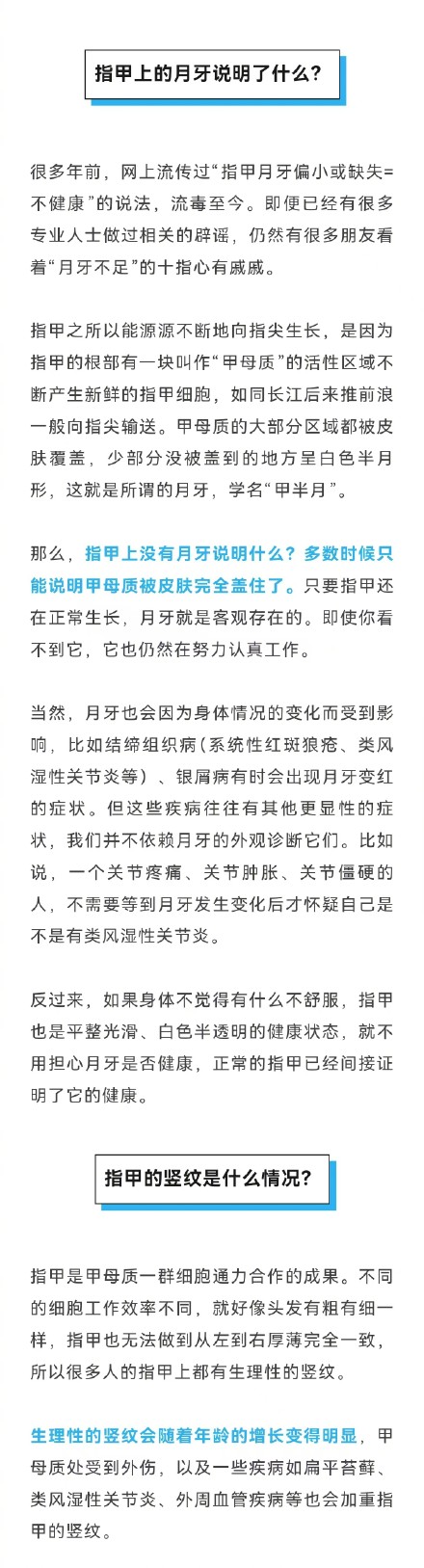 指甲月牙小有竖纹就是不健康吗？错！这些真相一定要知道