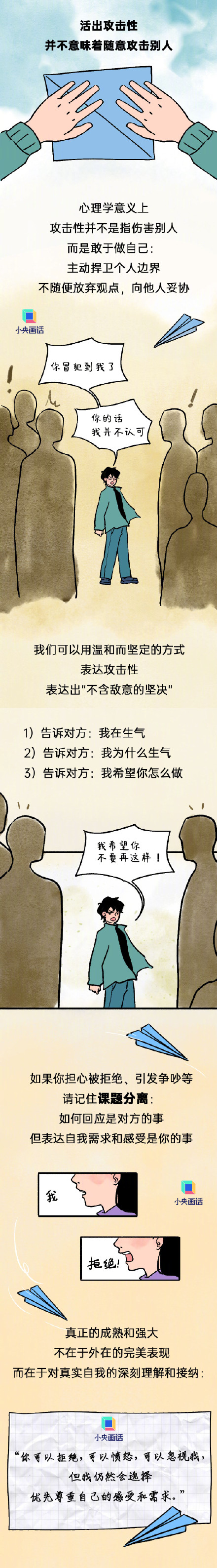 为什么有些人会成为老好人？