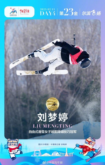 00后旗手刘梦婷亚冬会首秀夺金