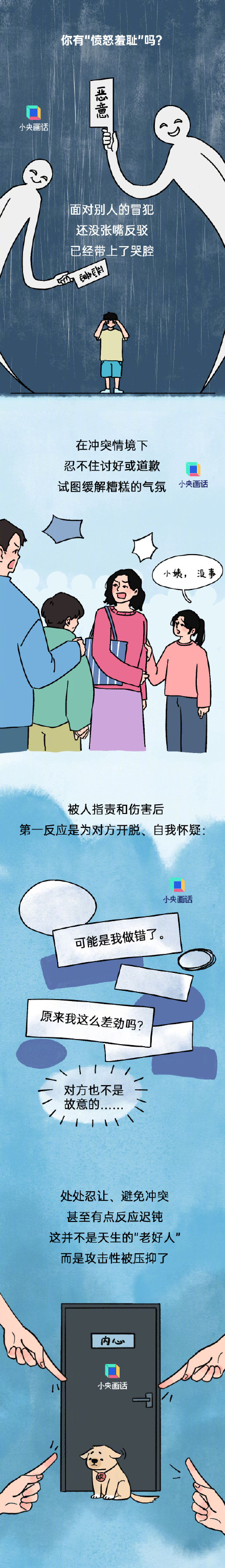 为什么有些人会成为老好人？