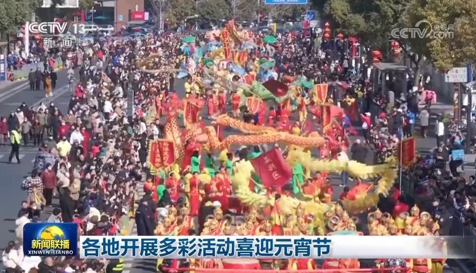 各地开展多彩活动喜迎元宵节 各地开展多彩活动喜迎元宵节