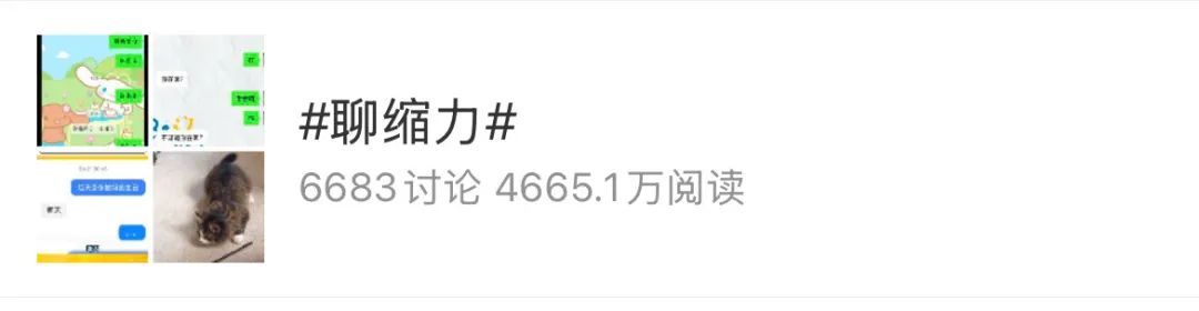 又一次被朋友的“聊缩力”创到啦……网友：懂的人都知道里面的门道有多深