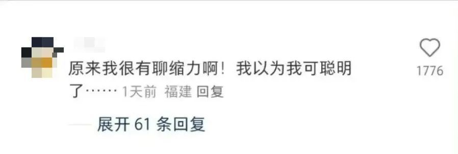 又一次被朋友的“聊缩力”创到啦……网友：懂的人都知道里面的门道有多深