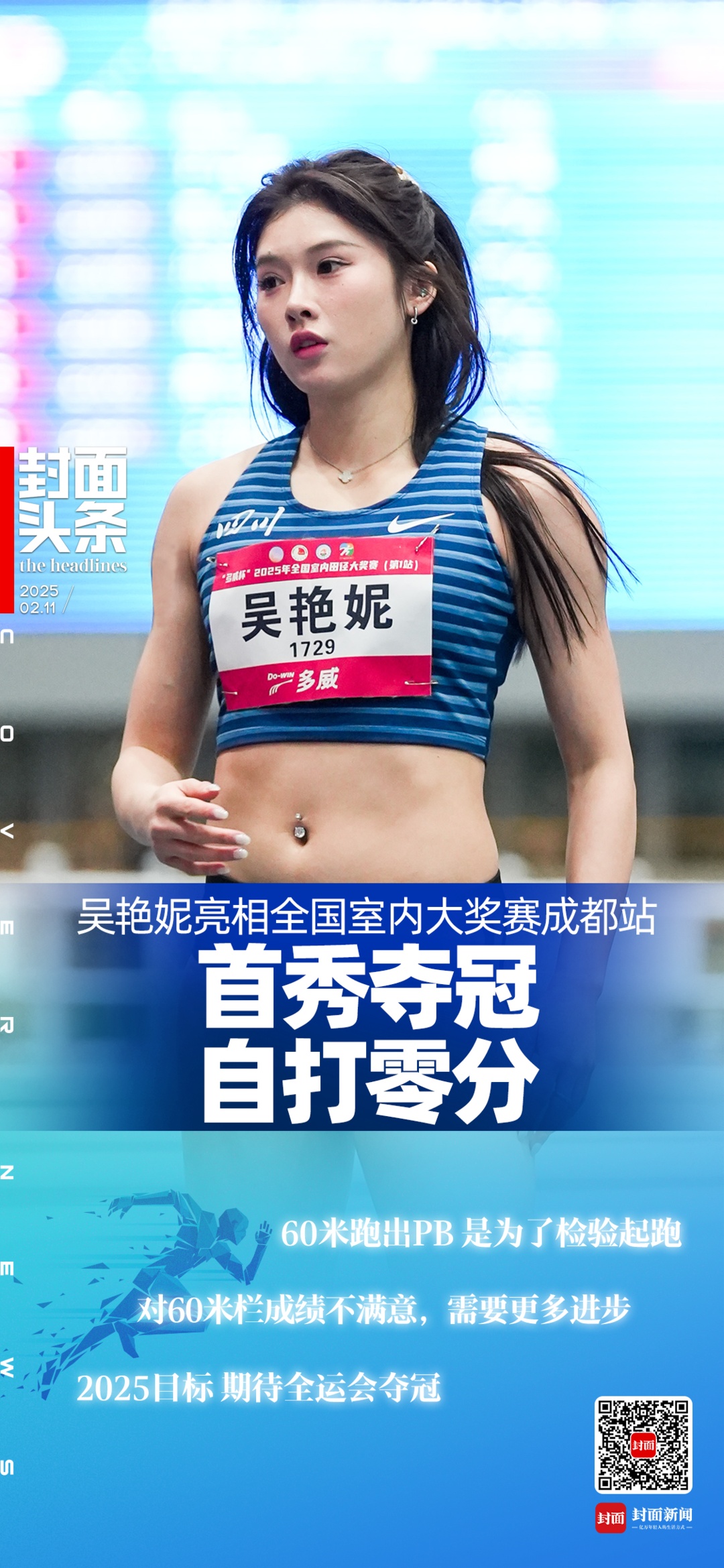 吴艳妮60米栏首秀夺冠，赛后给自己打零分