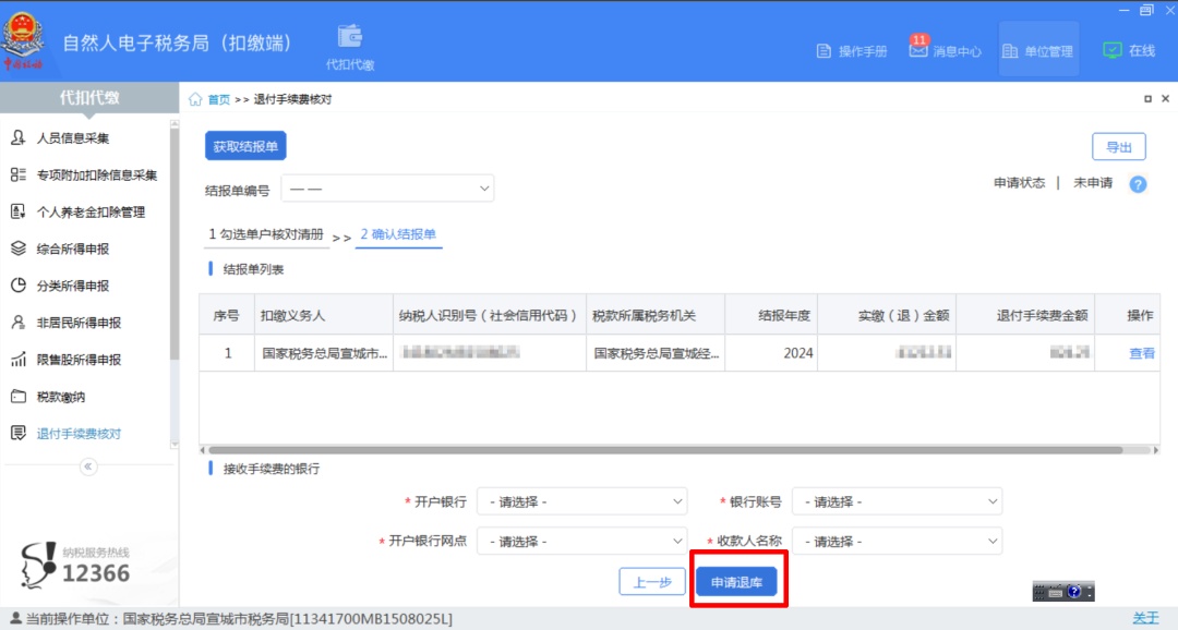 退钱啦，3月底截止！“三代”税款手续费退付操作流程请收好