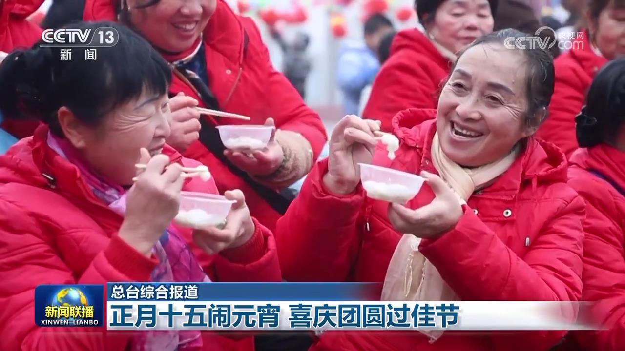 正月十五闹元宵 喜庆团圆过佳节 正月十五闹元宵 喜庆团圆过佳节