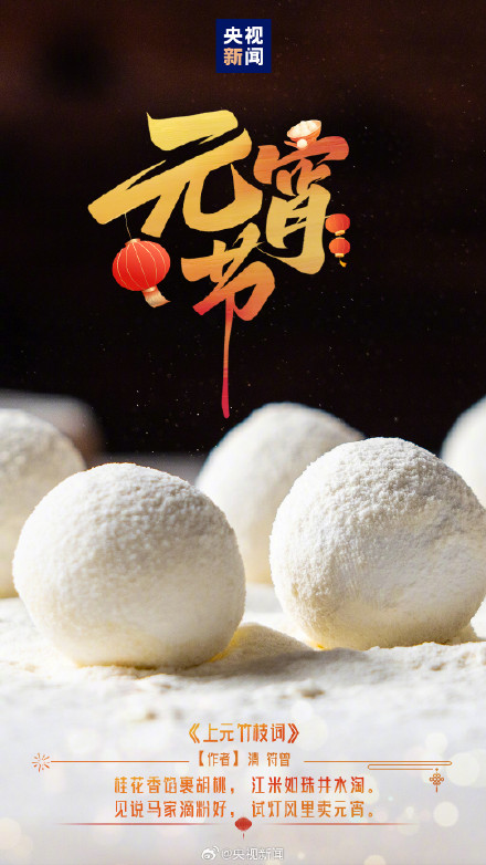 祝福！古诗词里元宵节的氛围感