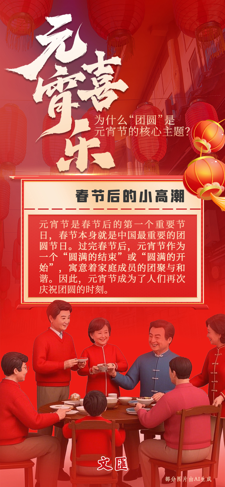 “团圆”，元宵节的核心主题，有哪些文化意义和象征？
