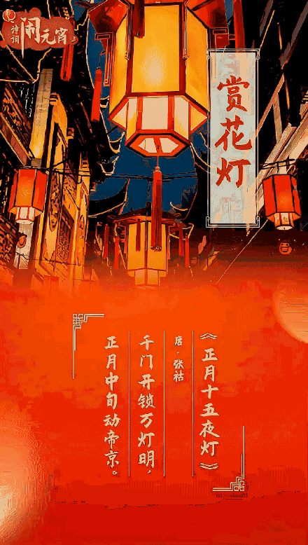 月圆人团圆!用诗词打开元宵佳节 月圆人团圆!用诗词打开元宵佳节